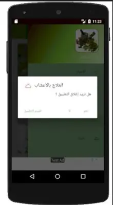 العلاج بالأعشاب android App screenshot 0