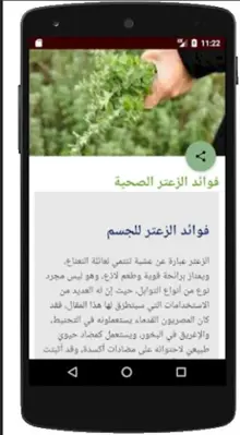 العلاج بالأعشاب android App screenshot 1