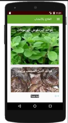 العلاج بالأعشاب android App screenshot 2